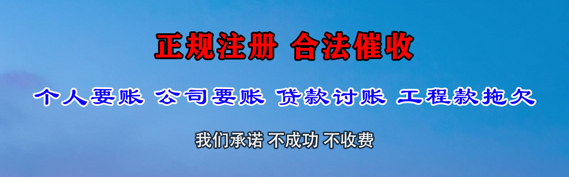 博野收债公司